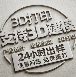 3D打印定制