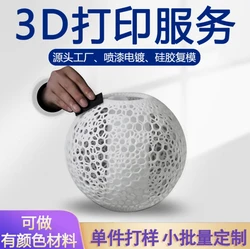 3D打印服务
